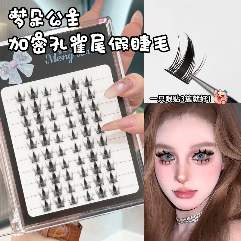 加密孔雀尾加粗大恶魔假睫毛自然仿真浓密细梗单簇分段式芭比新手
