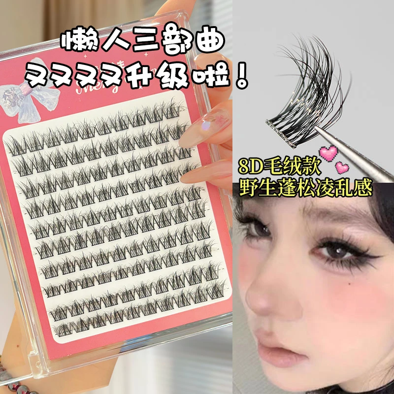 8D蓬松高品质婴儿睫自然仿真凌乱单簇懒人三部曲太阳花新手分段式