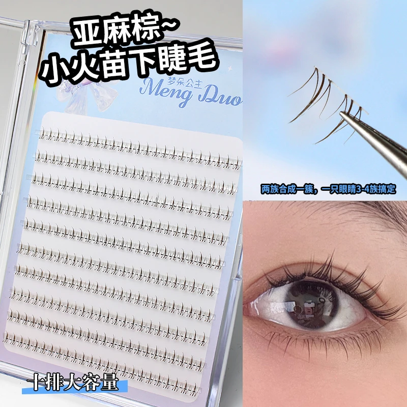 十排装亚麻棕色小火苗下睫毛假睫毛自然仿真女嫁接懒人彩色睫毛