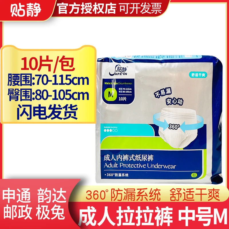 贴静老人拉拉裤女中号成人穿脱裤用老年人内裤式纸尿裤男护