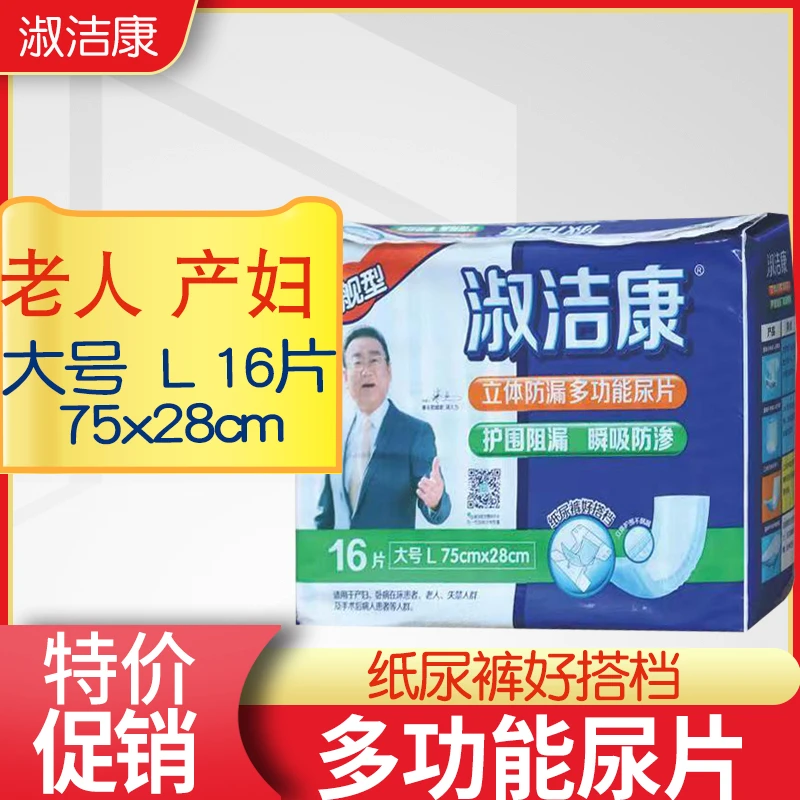 淑洁康成人纸尿片老人用尿不湿大号男防侧漏老年人女隔尿垫纸尿裤