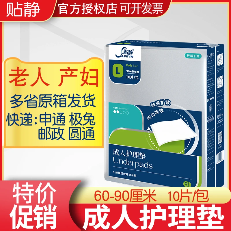贴静护理垫老年人专用60×90成人产妇产后一次性加厚产褥垫尿垫单