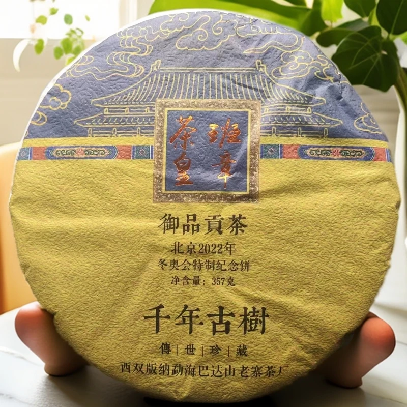 LY4807 巴达山茶厂班章茶皇 御品贡茶 生茶357g