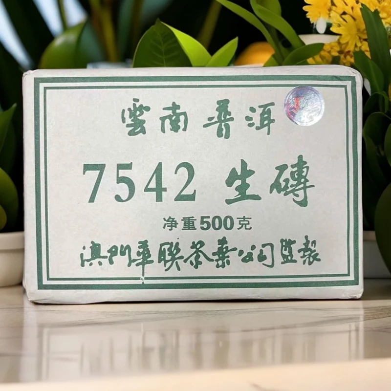 LY2233-7542生砖 普洱茶 生茶500g-HYL