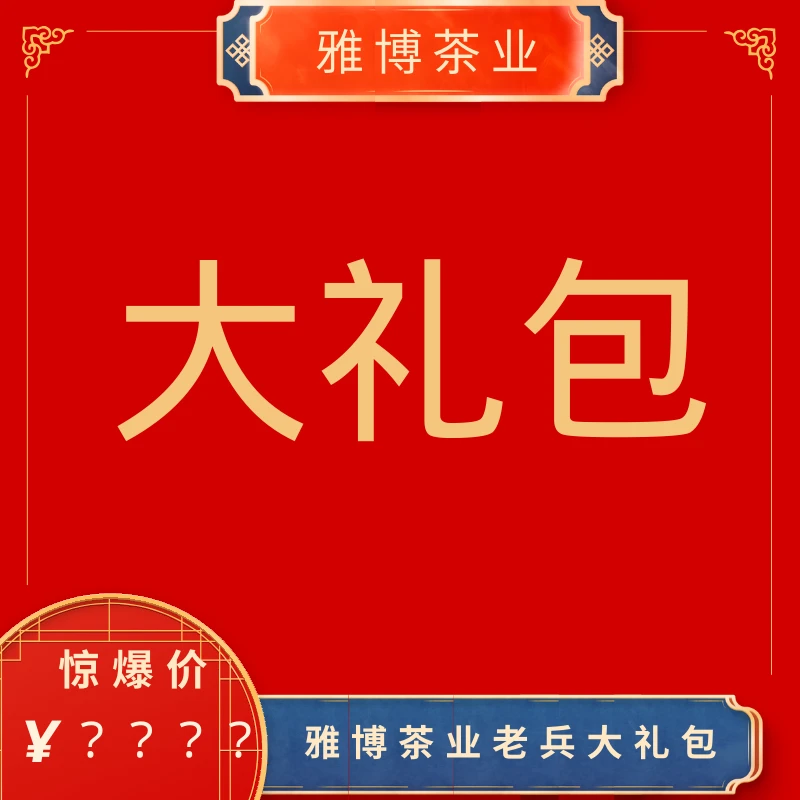 雅博中老期大茶仓-普洱茶-普洱茶生熟