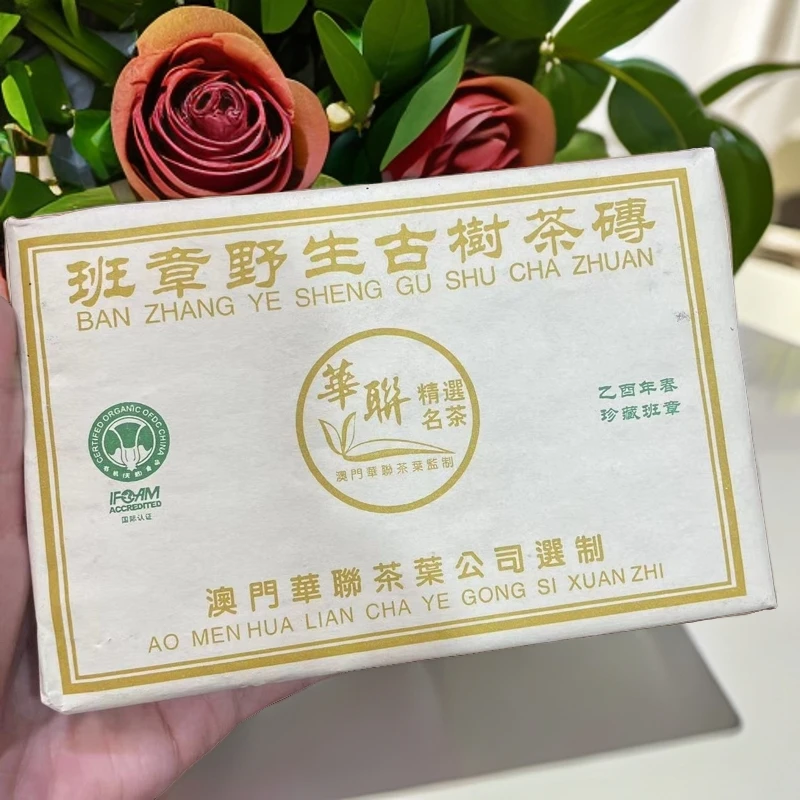 LY3447班章野生古树茶砖 生茶250g-CYCH