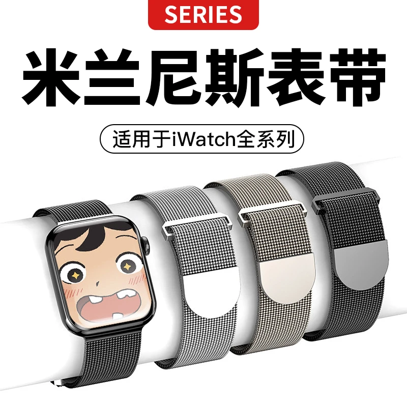 适用apple watch 时尚米兰尼斯金属磁吸iwatch表带苹果不锈钢表带