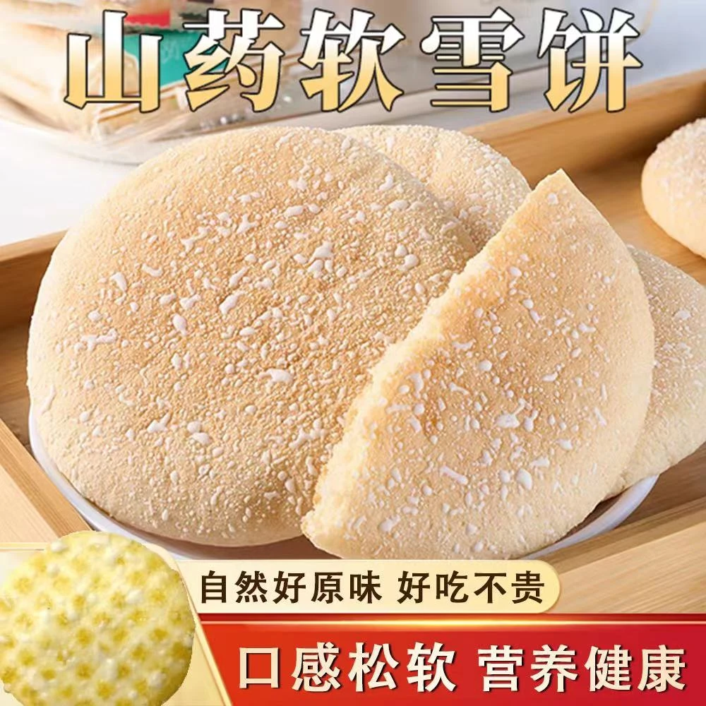 【钜惠装】铁棍山药法式软雪饼  奶香营养早餐代餐送礼糕点美味