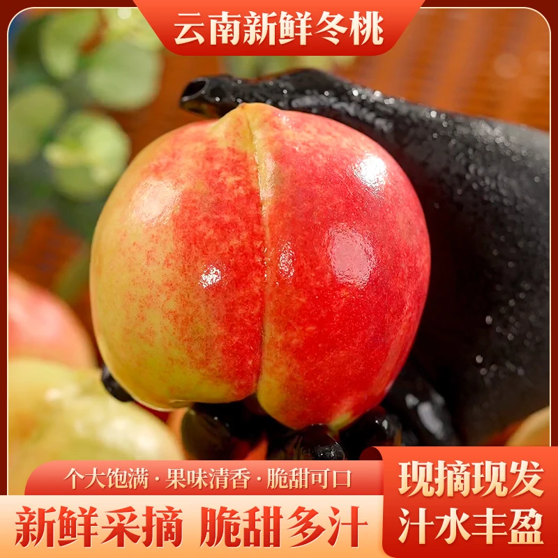 【冬雪蜜桃】正宗2023冬桃现摘现发爆甜脆桃当季新鲜水果好吃