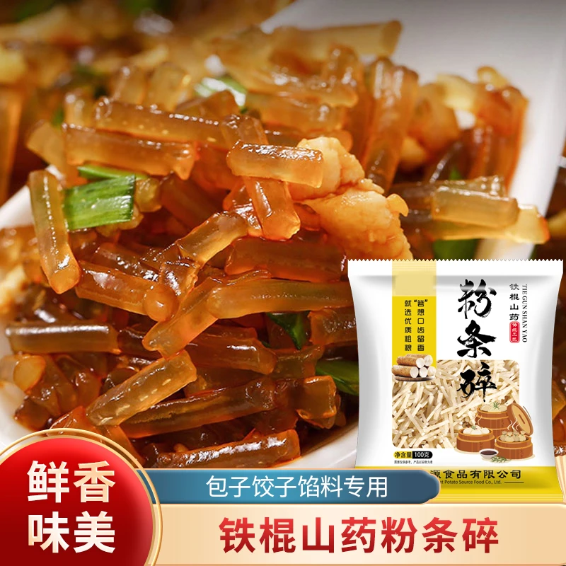 铁棍山药粉条碎包子饺子韭菜盒子馅料优选美味手工农家山药粉条碎