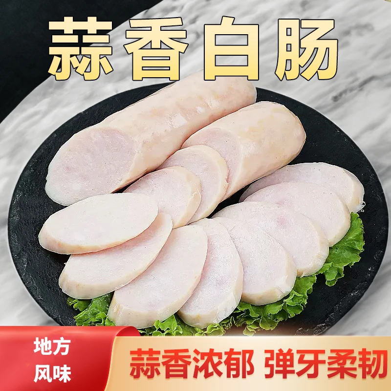 【肉感十足】正宗蒜香白肠下酒菜手掰蒜肠肉质细腻蒜香浓郁