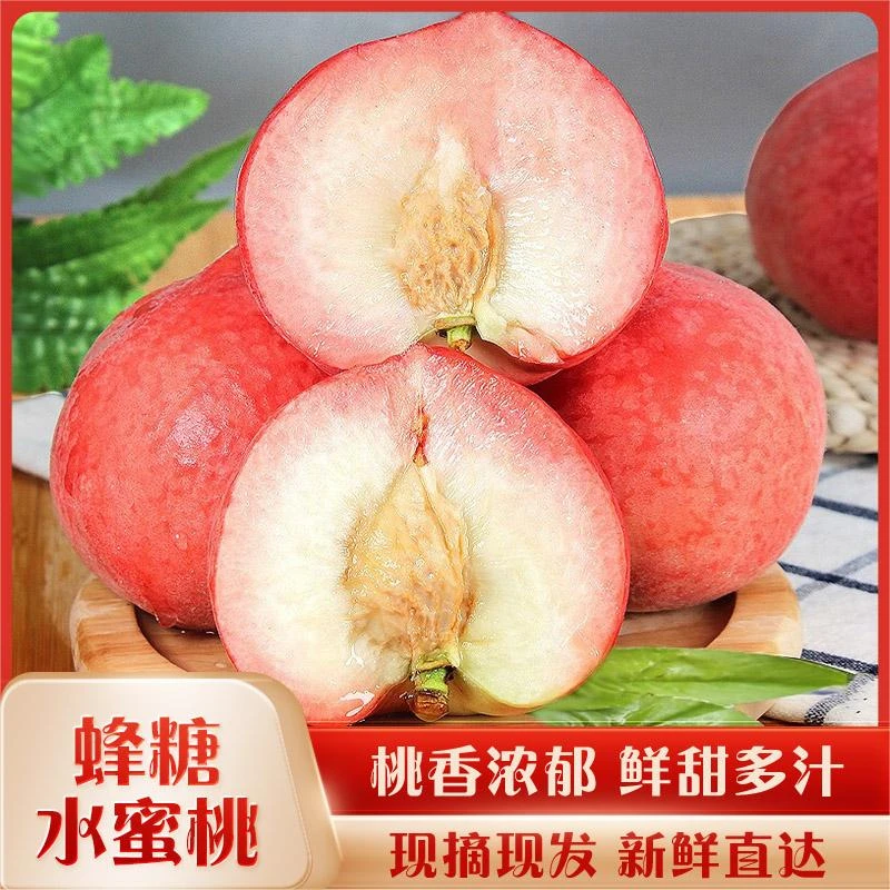 新鲜水果现摘现发蜂糖水蜜桃香甜多汁当季脆甜自然生长
