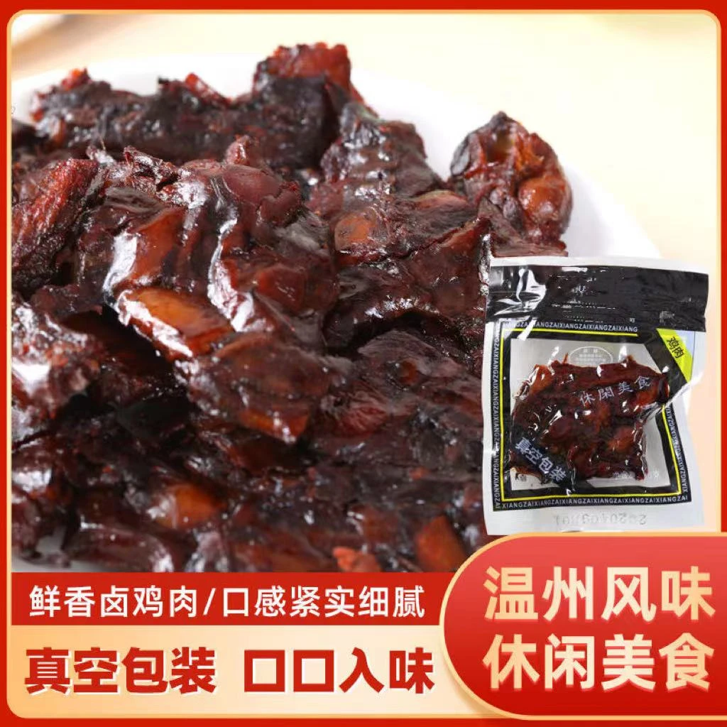 酱鸡肉温州特产卤味小吃怀旧儿时办公室解馋卤鸡肉酱烧充饥零食