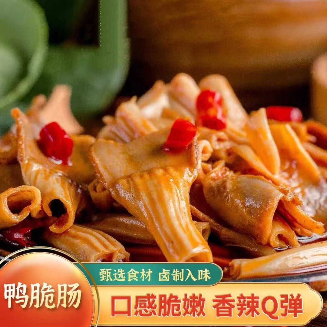 鸭脆肠【老卤慢炖】湖南香辣即食麻辣解馋卤味零食小吃下酒菜夜宵