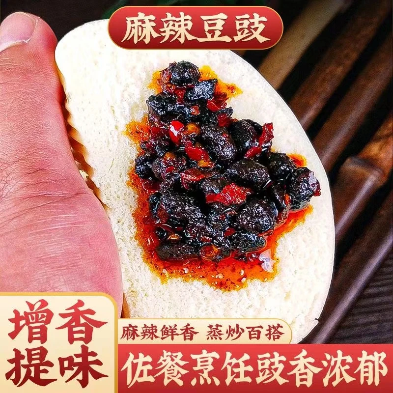 【买一送一】四川原味麻辣特辣发酵豆豉下饭豆豉酱料佐餐烹饪鼓香