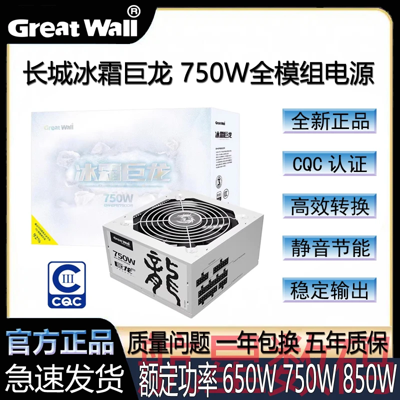 长城巨龙电源额定650W750W850W台式电脑全模组电源纯白色游戏静音