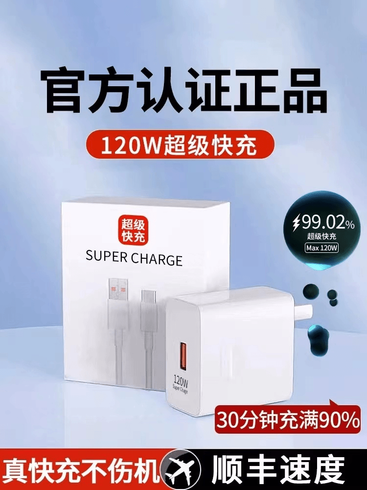 适用华为120W安卓快充充电头头荣耀type-c小米快充电头手机数据线