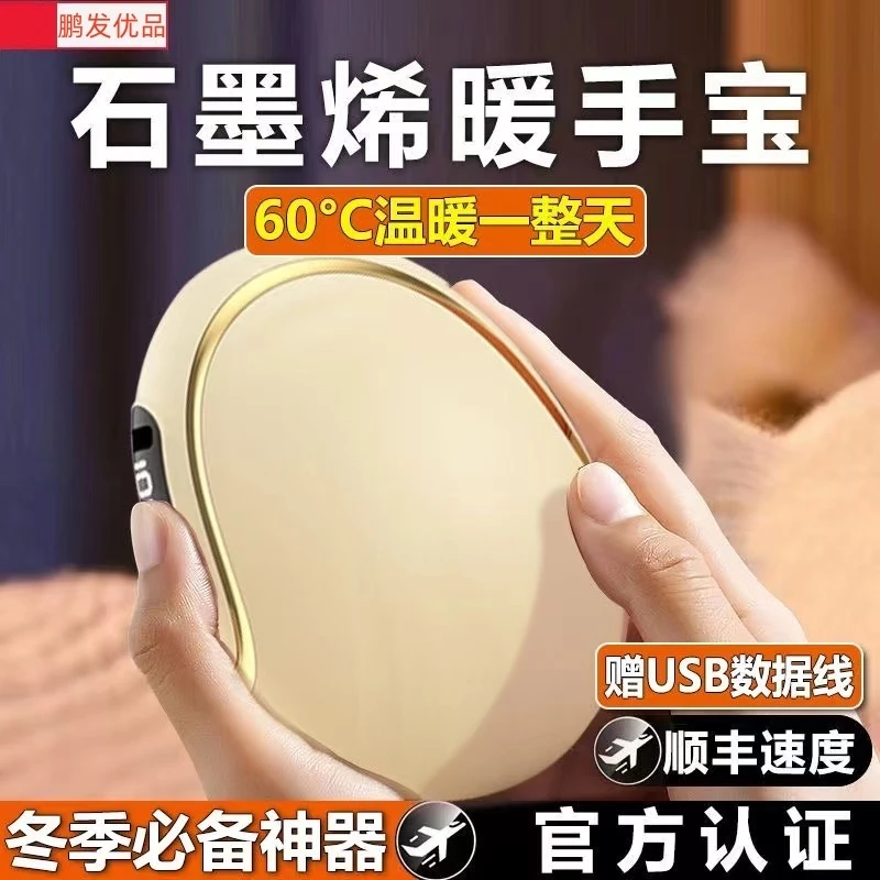 【冷冬必备】石墨烯暖手充电宝充电式便携可爱学生宿舍暖手必备神器