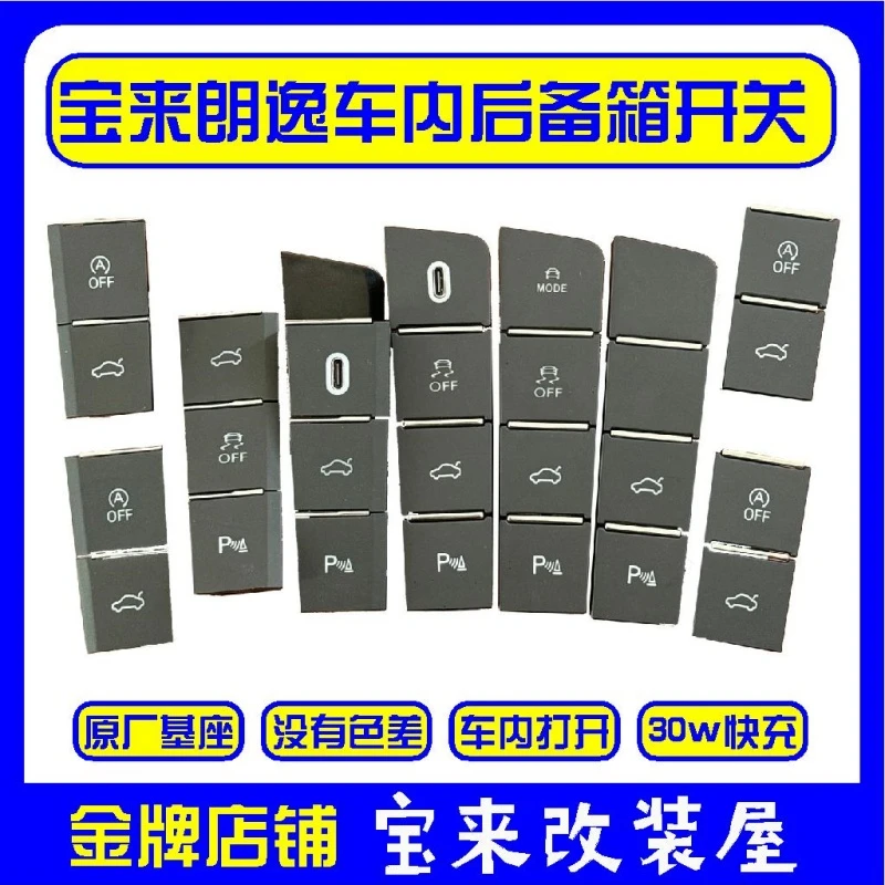 19-24大众新宝来朗逸后备箱开关快充开关升级档把面板装饰按键改1