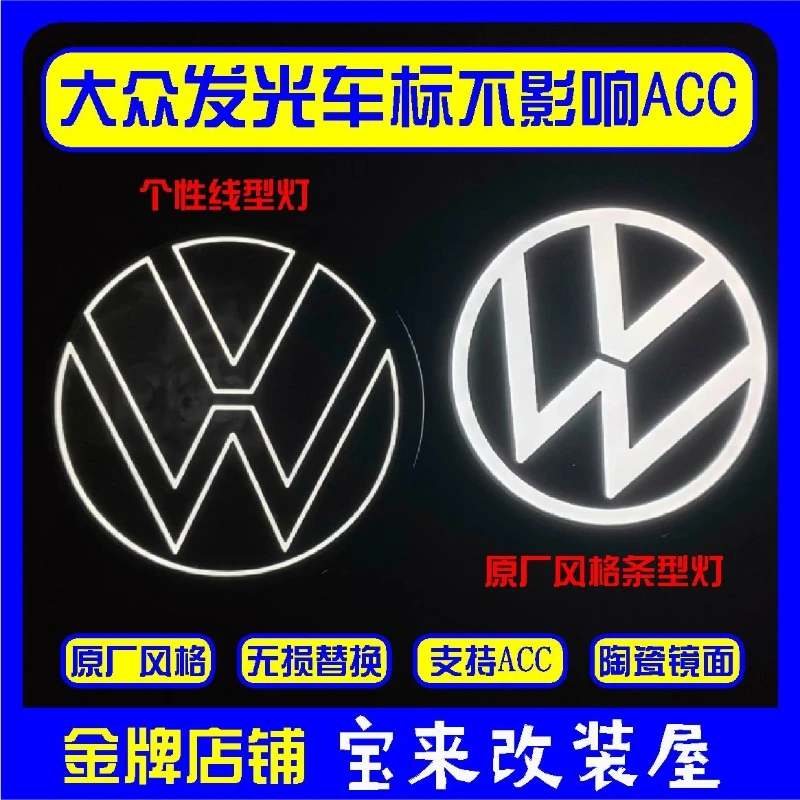 大众发光车标LED灯适用于新款宝来朗逸速腾帕萨塔CC迈腾不影响ACC