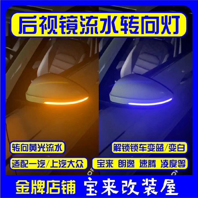 适用大众新宝来朗逸Plus速腾凌度后视镜流水转向灯倒车镜一抹蓝白