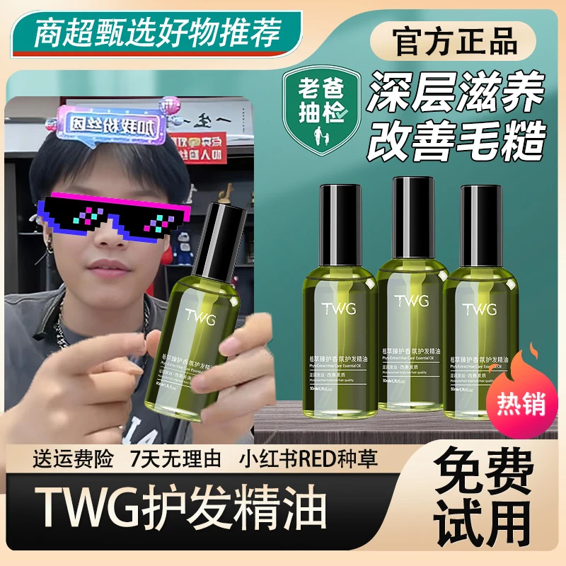 【杨哥推荐】护发精油女防毛躁柔顺改善毛躁修干蓬松持久留香护发油