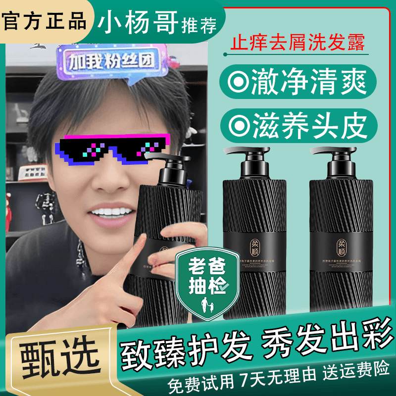 【杨哥好物】温和柔润滋养补水控油护发止痒去屑柔顺保湿留香洗发露