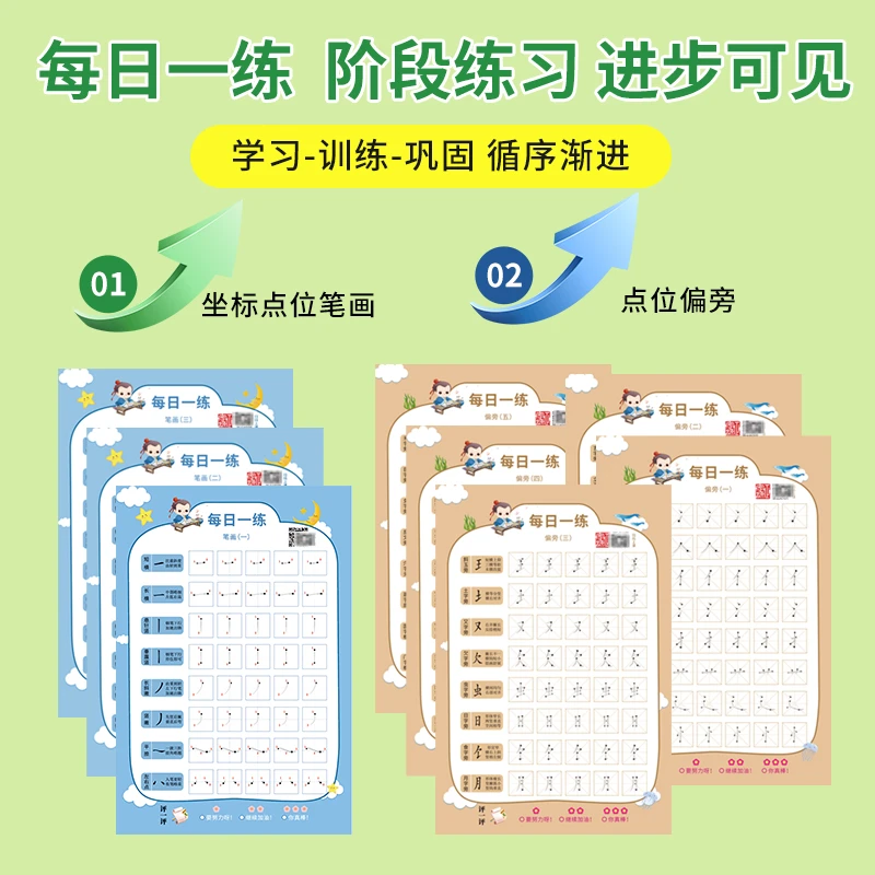 【笔画偏旁专项练习】每日一练减压字帖幼小衔接小学启蒙初学者练字