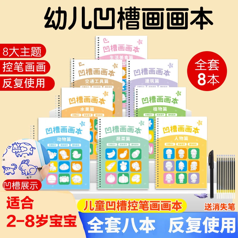 【老师推荐】儿童凹槽画画控笔训练2-8岁幼儿园宝宝启蒙描画