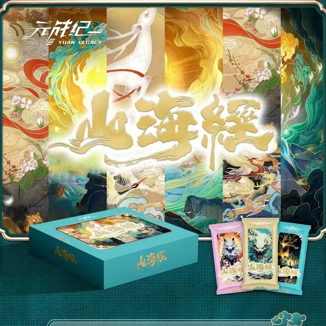 《山海经》 元战纪 箱配卡册+书签+流沙 《古风》代拆 国风神兽
