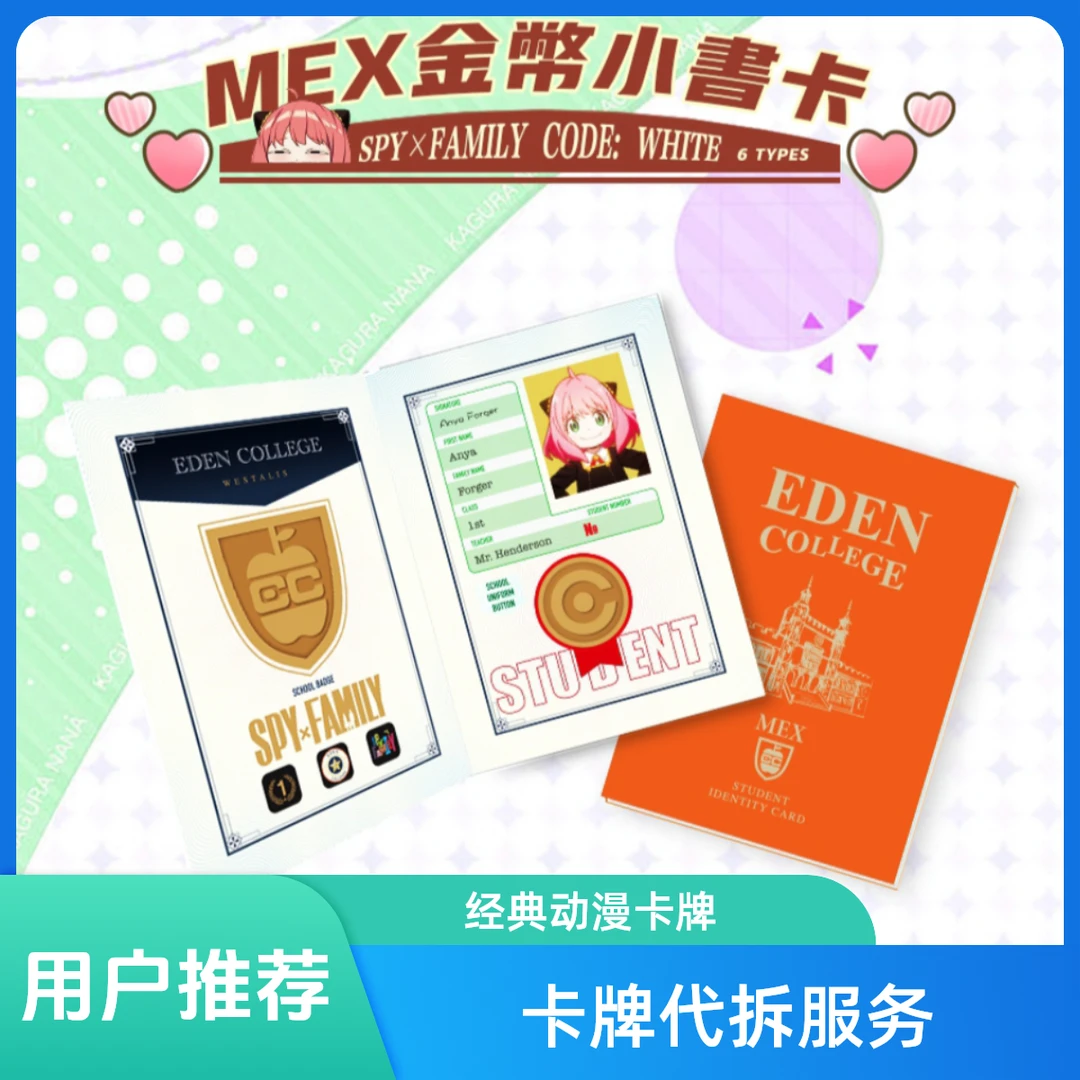 间谍过家家 吃吃 幻海文化 经典动漫卡牌代拆 阿尼亚约尔黄昏