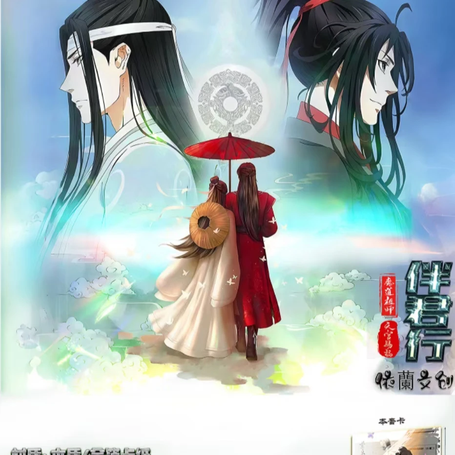 《伴君行》依蘭文创魔道祖师天官赐福  经典动漫卡牌代拆
