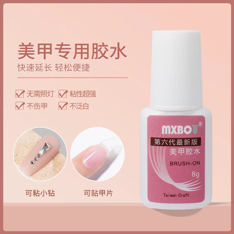 MXBOT第六代甲片穿戴甲美甲胶水甲片专用胶粘钻胶强力胶水持久