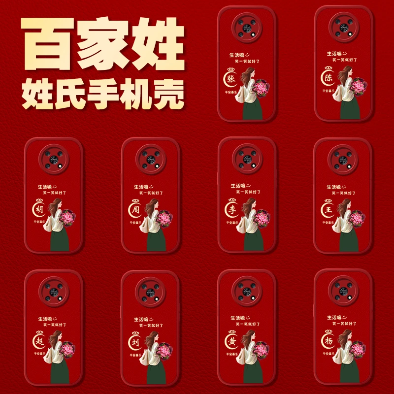 适用华为畅享50Pro手机壳硅胶保护套生活嘛兔年新年百家姓