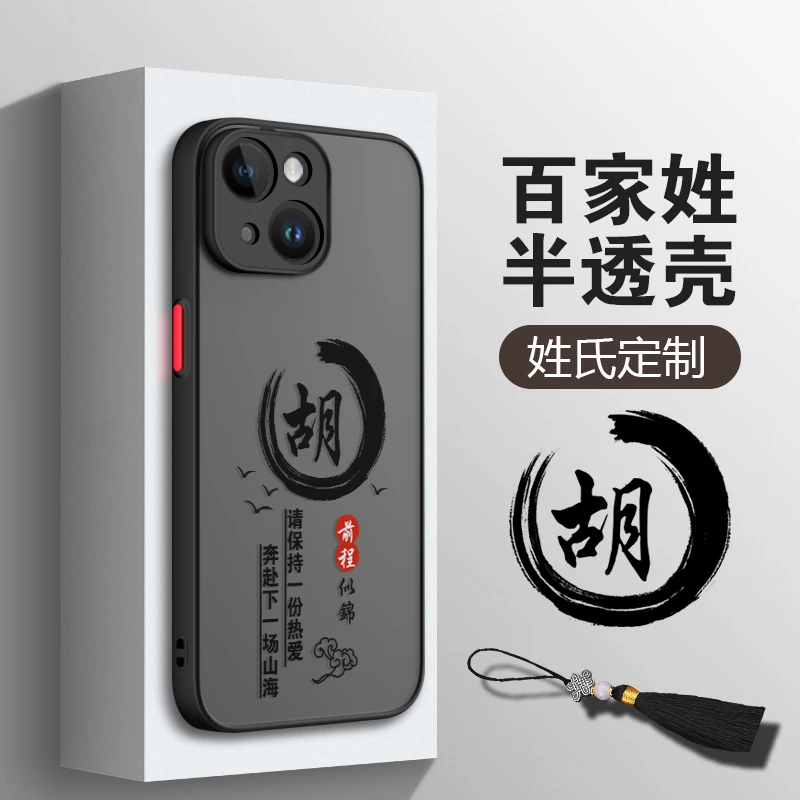 适用苹果13磨砂前程似锦创意全包软边防摔手机壳