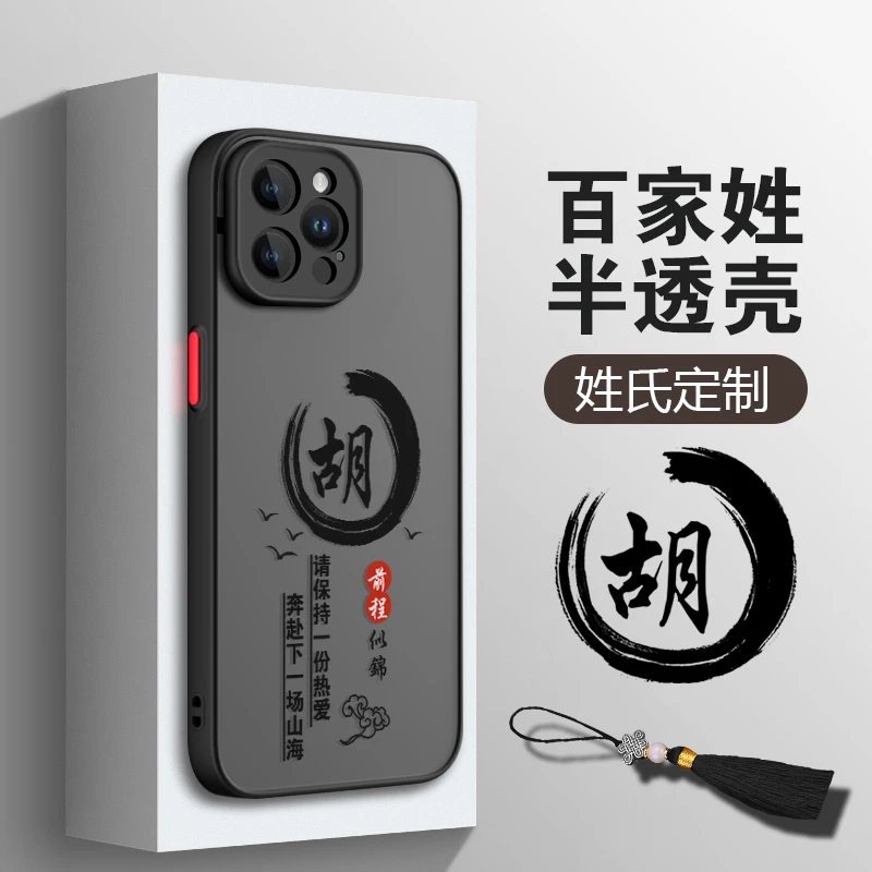 适用苹果14Pro磨砂前程似锦创意全包软边防摔手机壳