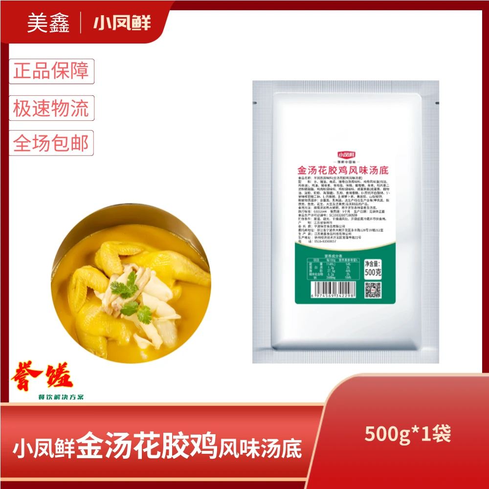 小凤鲜金汤花胶鸡火锅汤底鲍鱼海参佛跳墙港式打边炉风味营养商用