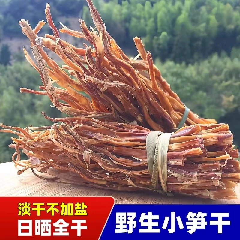 【百村千人】四川 高山 农家自然晒干竹笋干