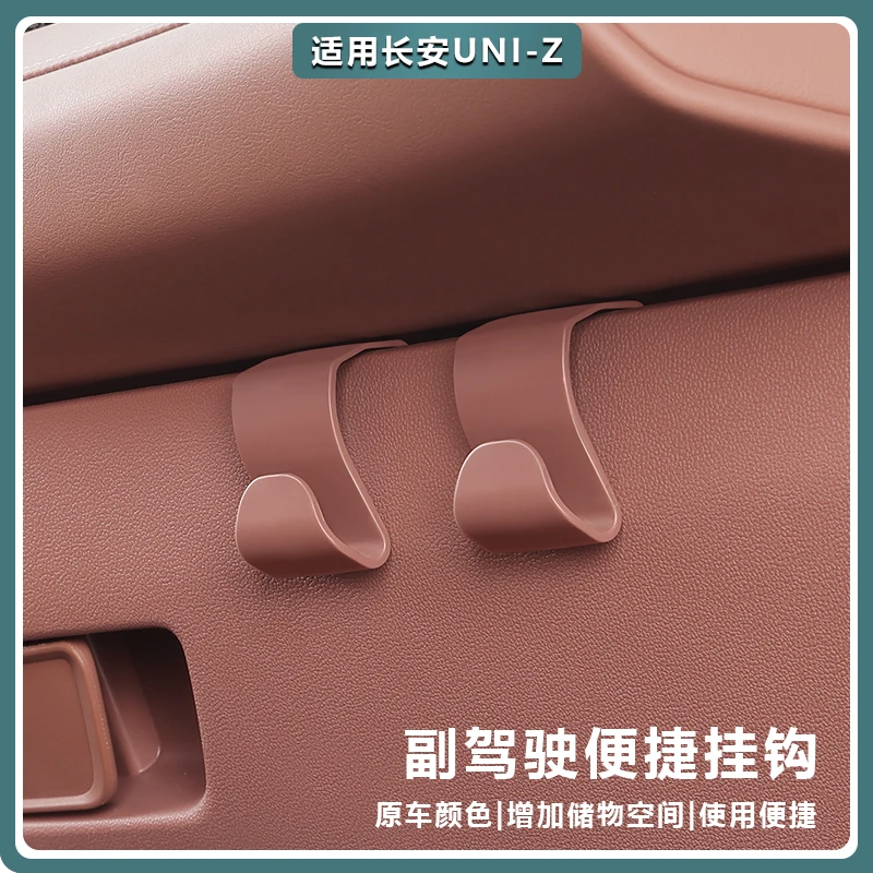 适用长安UNIZ副驾驶手套储物箱挂钩汽车收纳车载前排垃圾袋车用品