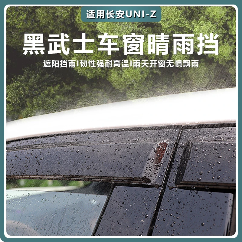 适用长安UNIZ晴雨挡汽车窗挡雨车用雨眉改装件专用品车载专属配件