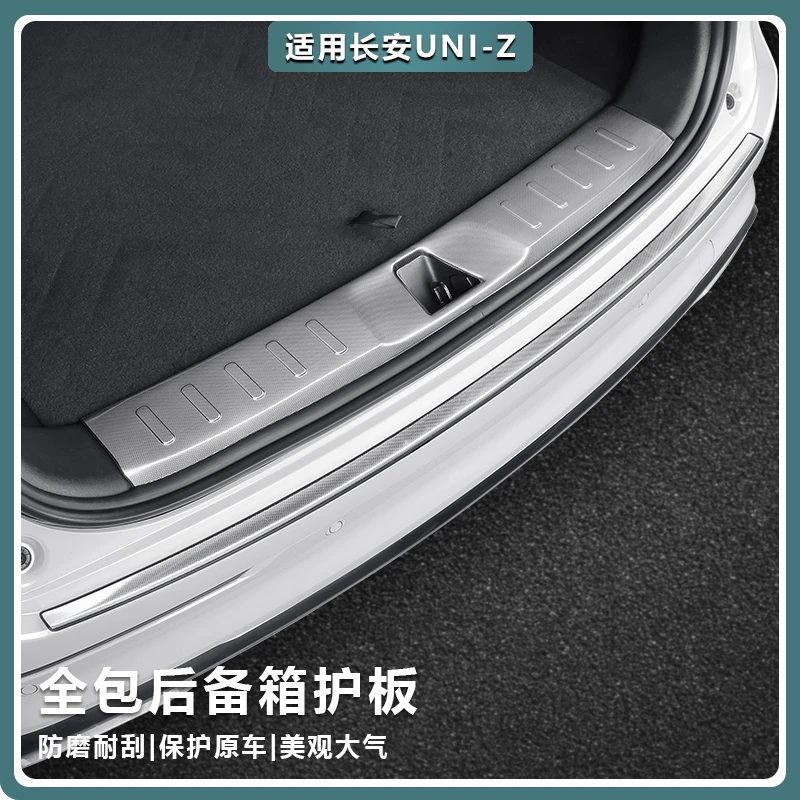 适用长安UNIZ后备箱护板尾箱后护板门槛保护条汽车内饰专用品配件