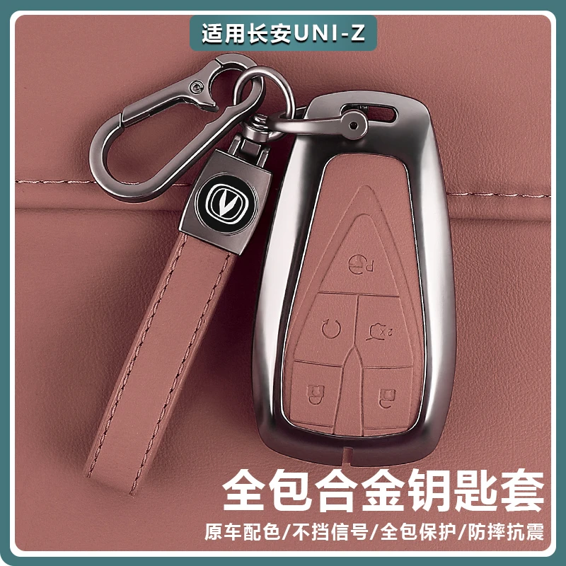 适用长安UNIZ汽车钥匙套保护壳4键5键全包专用男女高档金属锁匙扣