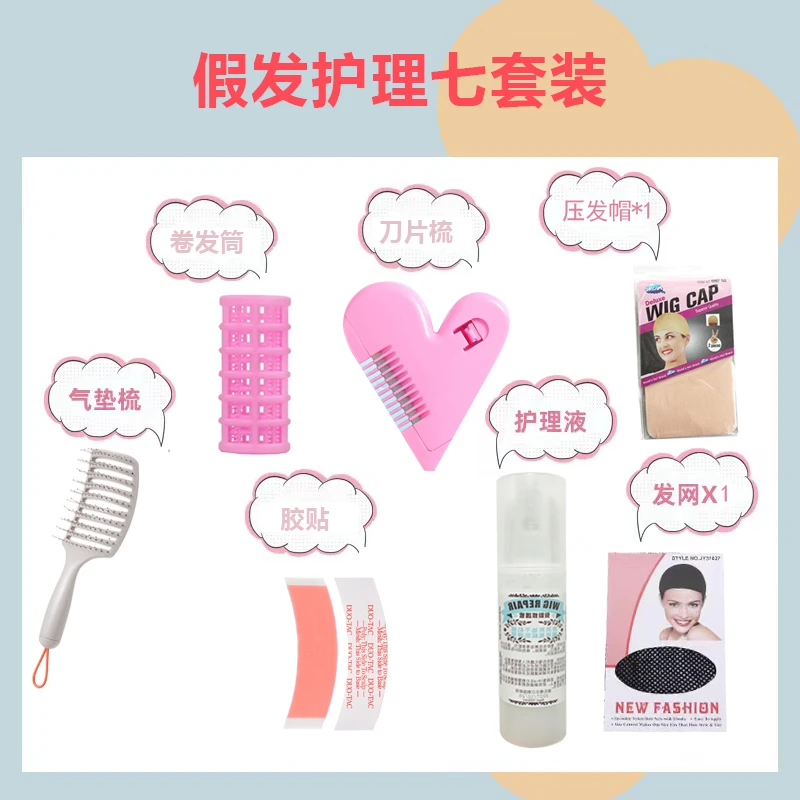 假发护理套装（七件套）