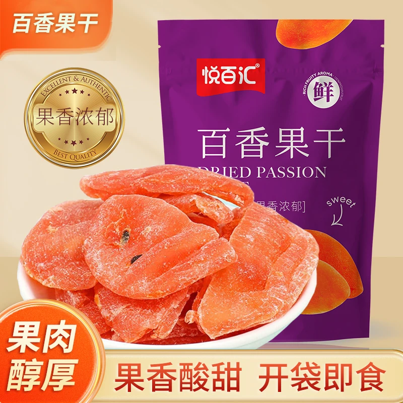 广西风味百香果干肉厚营养维C果香酸甜开袋即食解馋办公零食小吃