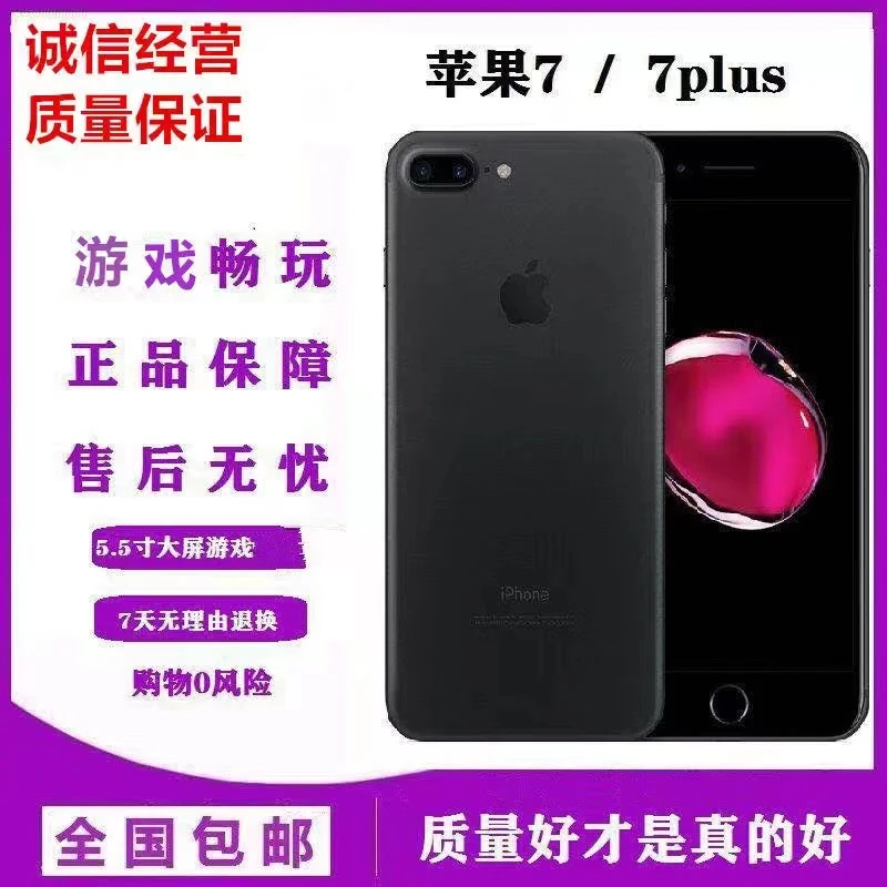 95新 Apple/苹果 95新7plus三网通大屏幕大内存拍照机游戏机-00