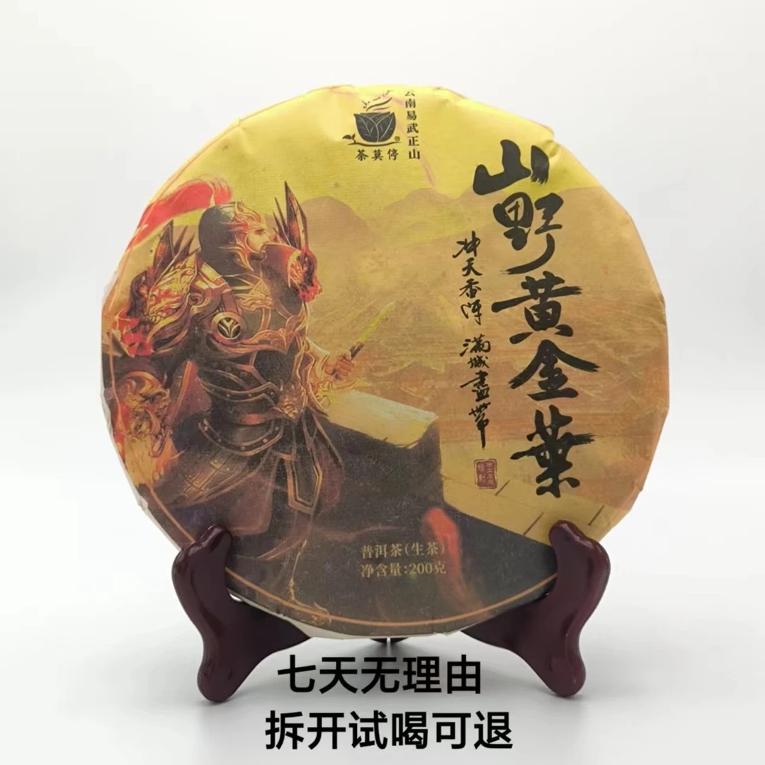 茶莫停 ·2022年 山野黄金叶  普洱茶  （生茶）  200g