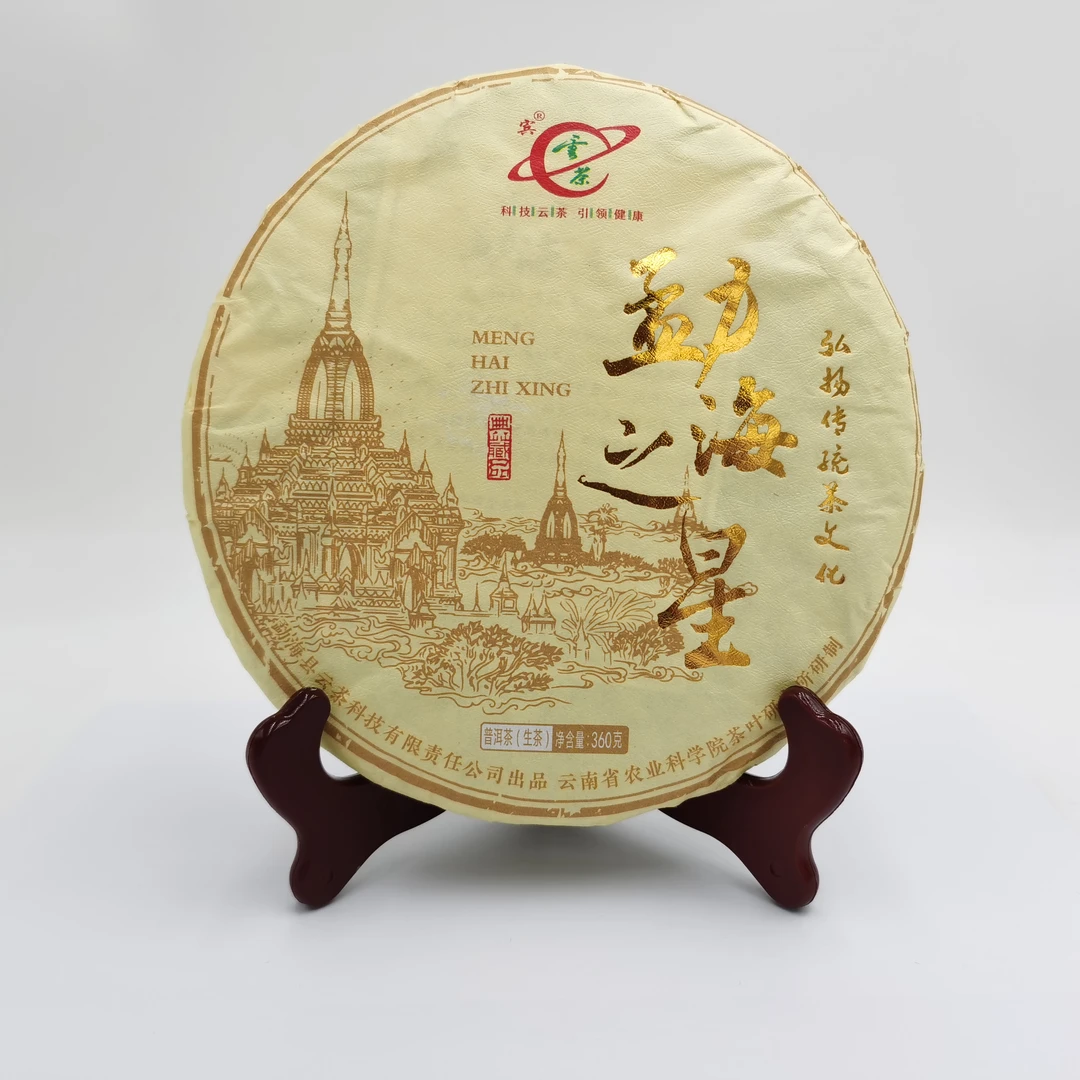 云茶·2022年 勐海之星 普洱茶(生茶)360g