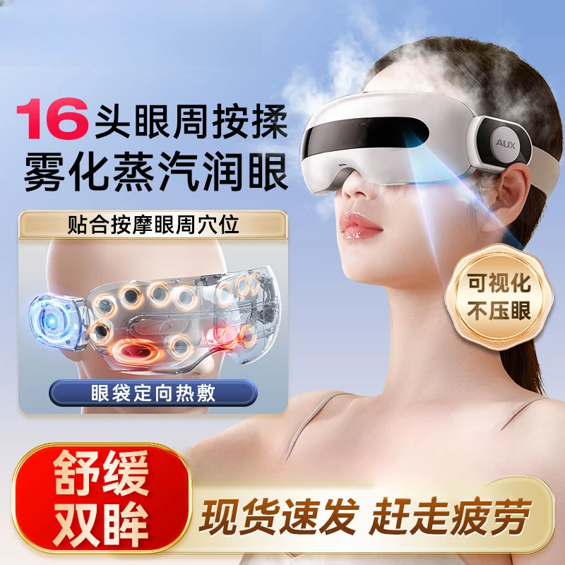 中秋节礼物眼部雾化蒸汽润眼仪热敷蓝牙可视揉按穴位出雾加热震动