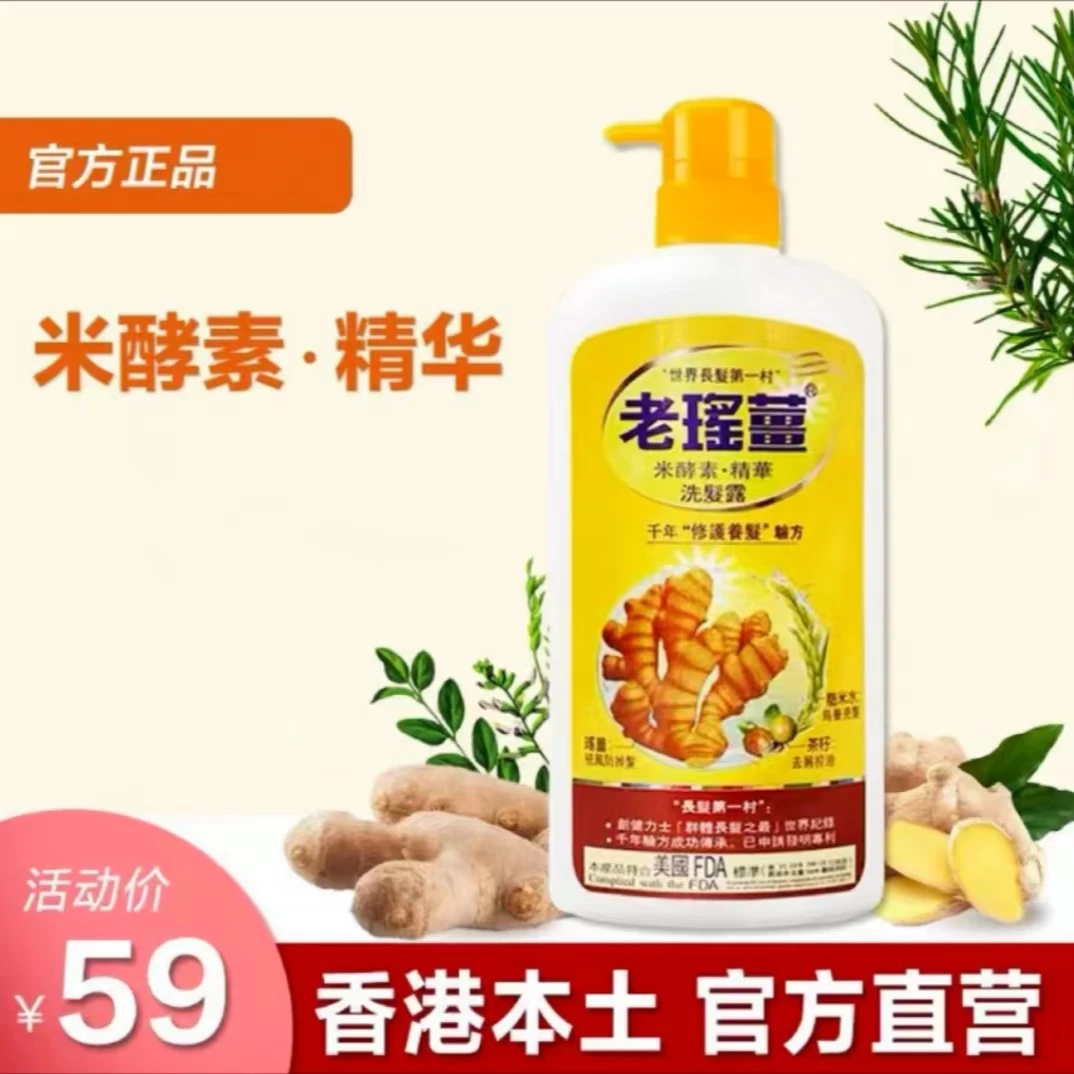 万宁港版正品老瑶姜生姜洗发水去屑蓬松柔顺清爽滋养修护发洗发乳