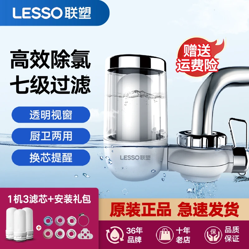 LESSO/联塑【爆款】龙头净水器厨卫双用 除氯家用水龙头滤水器